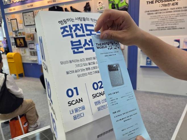 한국중앙자원봉사센터 '무브랩'에서 소지품을 스캔해 행동지수를 확인하는 '작전 기록 분석' 체험. ⓒ데일리안 정진주 기자