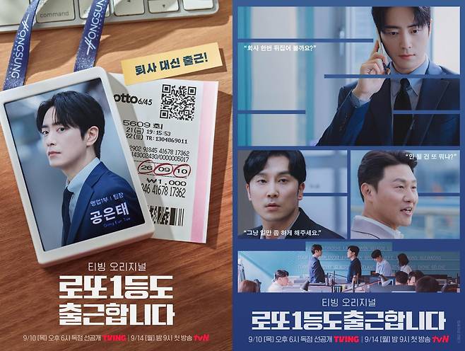 티빙 오리지널 '로또 1등도 출근합니다' 포스터. 티빙 제공