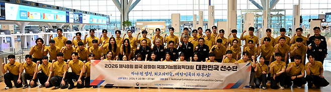 기능올림픽 국가대표 선수단이 19일 상하이로 출국하면서 단체 기념사진을 촬영했습니다. <한국산업인력공단>