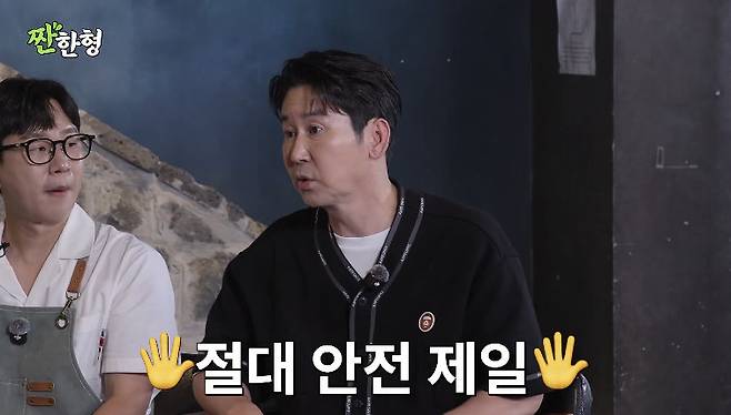 채널 ‘짠한형 신동엽’