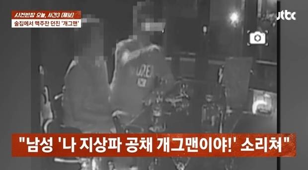 주점에서 난동을 부리고 술값을 내지 않은 남성이 자신을 ‘SBS 공채 개그맨’이라고 소개했으나 실제 공채 개그맨이 아닌 것으로 확인됐다. JTBC ‘사건반장’ 캡처