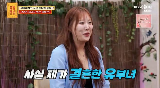 /사진 = KBS Joy '무엇이든 물어보살'