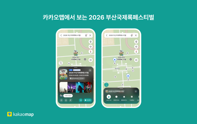 카카오의 위치 기반 플랫폼 카카오맵은 부산시·부산축제조직위원회와 협업해 2026 부산국제록페스티벌 축제 전용 지도를 제공한다고 22일 밝혔다. 카카오맵 제공.