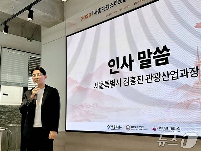 김홍진 서울시 관광산업과장이 2026년 서울 관광새싹기업 육성 지원 사업을 발표하고 있다(서울시 제공)