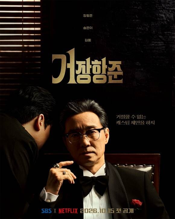 SBS 새 예능프로그램 '거장항준'이 오는 10월 15일 첫 방송된다. /SBS