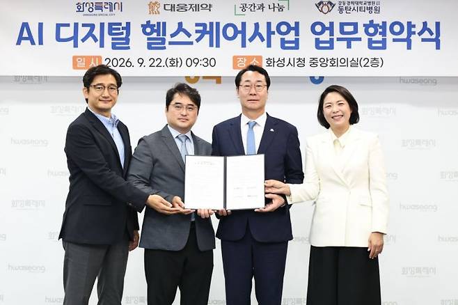 정명근 화성특례시장(왼쪽 세 번째)이 22일 ‘AI 디지털 헬스케어 사업 업무협약식에서 김철 (사)공간과 나눔 대표이사(왼쪽 첫 번째), 이창재 ㈜대웅제약 대표이사(왼쪽 두 번째), 김미영 동탄시티병원 행정원장이 협약을 체결한 뒤 기념촬영을 하고 있다. 화성시 제공