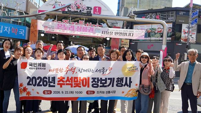 국민의힘 세종시당 세종전통시장 장보기 행사. 국민의힘 세종시당 제공