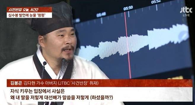 JTBC 사건반장 캡처