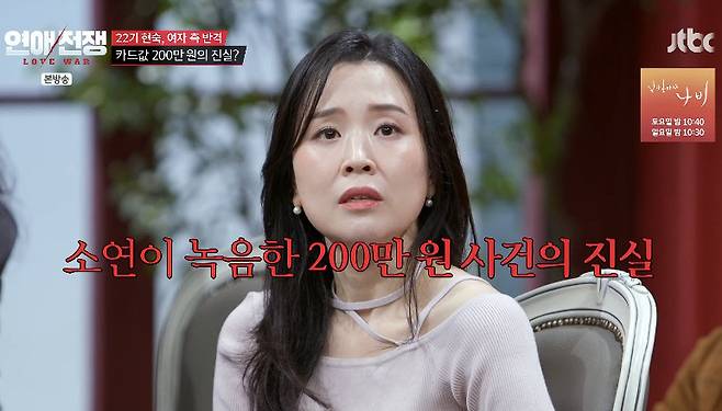 JTBC ‘연애전쟁’