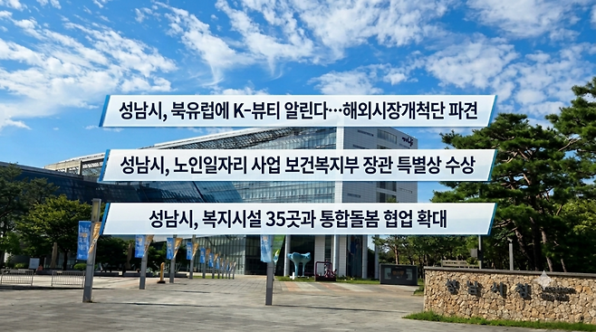 성남시청 전경. /김규식 기자 kgs@incheonilbo.com(이미지 재구성 AI Gemini)