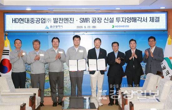 ▲ HD현대중공업 발전엔진·소형모듈원자로 전용공장 신설 투자 양해각서 체결식이 22일 울산시청 접견실에서 열린 가운데 김상욱 울산시장과 이상균 HD현대중공업 대표이사 등이 기념촬영 하고 있다. 울산시청 제공