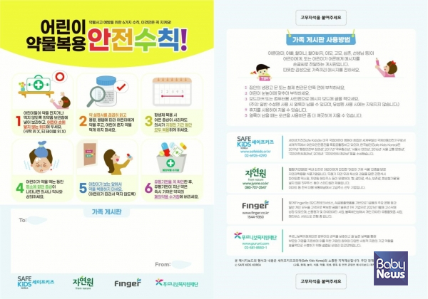 세이프키즈코리아 약물안전메시지보드. ⓒ세이프키즈코리아
