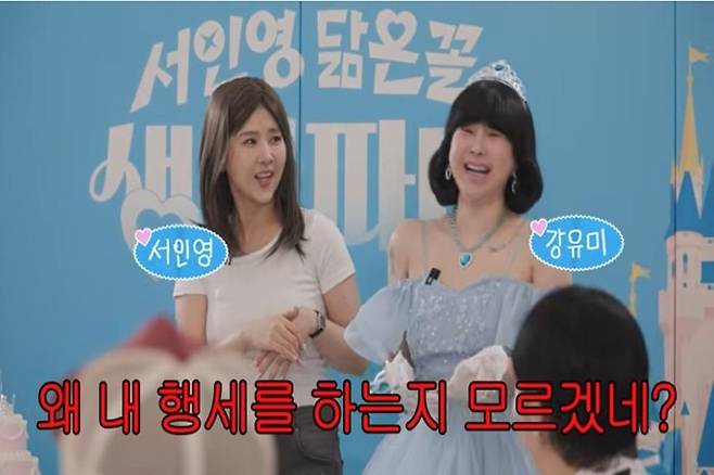 출처:유튜브 채널 '개과천선 서인영'