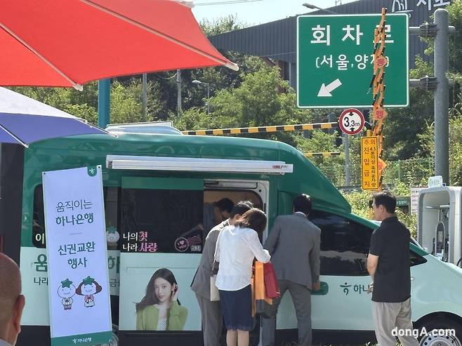 23일 오전 경부고속도로 서울만남의광장 휴게소(하행선)에서 ‘움직이는 하나은행’ 신권 교환 행사가 열렸다. 정봉오 기자 bong087@donga.com