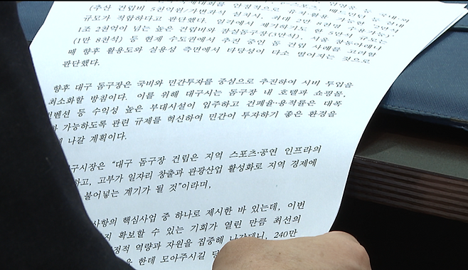 대구시가 계획한 돔구장 규모는 2만 석. 예상 건립 비용은 5천억 원입니다.