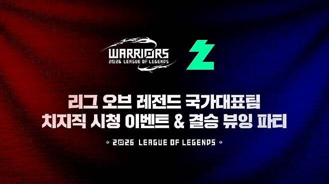 네이버의 스트리밍 플랫폼 치지직이 라이엇게임즈와 함께 2026 아이치·나고야 아시안게임 리그 오브 레전드 국가대표 경기를 즐기는 온·오프라인 협업을 확대한다. 네이버 제공