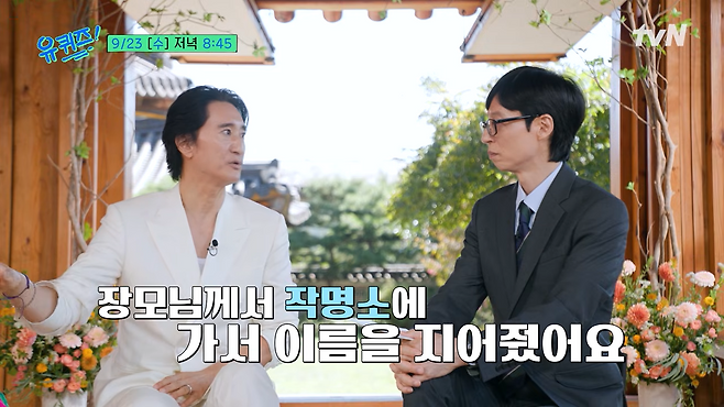tvN ‘유 퀴즈 온 더 블럭’ 방송화면 캡처
