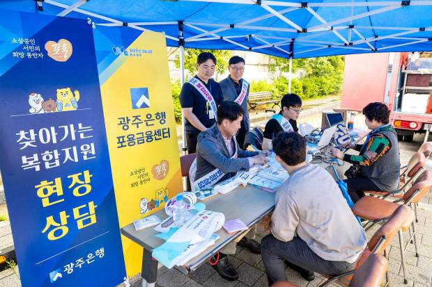 광주은행 포용금융센터 직원들이 금융서비스가 필요한 소상공인들을 직접 찾아가 상담을 하는 ‘찾아가는 통합지원 현장 상담’을 진행하고 있다.