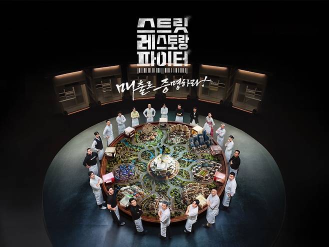 /사진=tvN '스트릿레스토랑파이터'