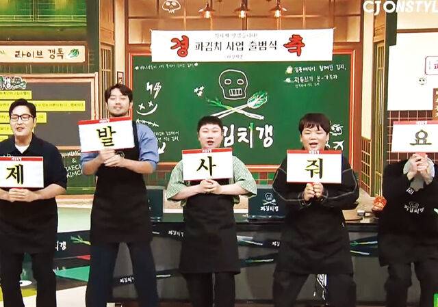 서울 서초구 CJ온스타일 스튜디오에서 지난 18일 유튜브 예능 ‘파김치갱’ 멤버들이 김치를 만든 후 ‘제발사줘요’라는 단어가 들어간 플래카드를 들고 있다. CJ온스타일 방송화면 캡처