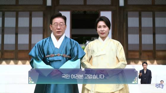 추석 인사하는 이재명 대통령과 김혜경 여사〈사진=유튜브 '이재명TV' 캡처〉