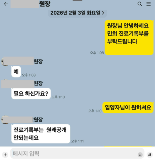 민희의 보호자 A씨와 민희의 중성화수술을 진행한 병원 사이의 대화 내역. 영원 제공