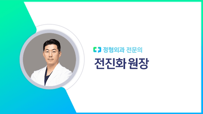 전진화 원장|출처: 하이닥