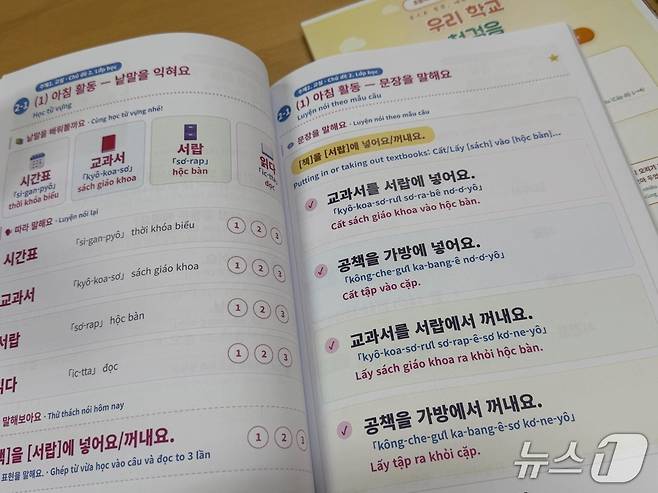 호치민시한국국제학교 교사들이 직접 개발한 기초 교재.뉴스1 ⓒ News1 조수빈 기자
