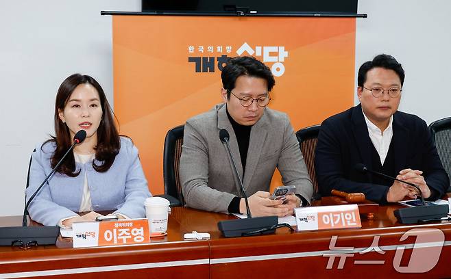 (왼쪽부터) 2026년 2월 6일 당시 개혁신당 이주영 현 의원, 이기인 비상대책위원장, 천하람 원내대표. 2025.2.6 ⓒ 뉴스1 안은나 기자