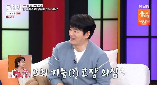 출처:MBN '속풀이쇼 동치미'