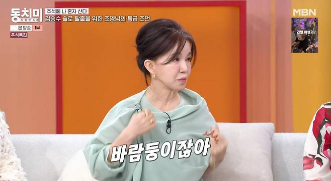 출처:MBN '속풀이쇼 동치미'