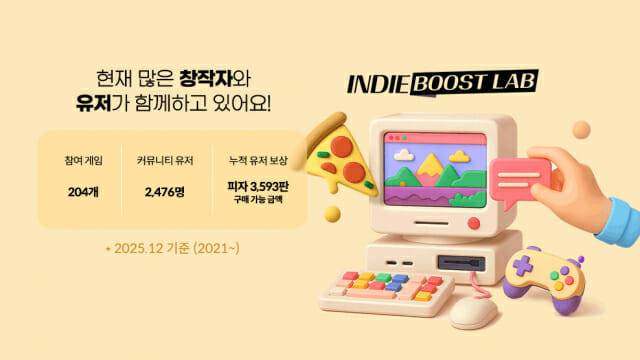 '인디 부스트랩'. 사진=스마일게이트 스토브인디 홈페이지