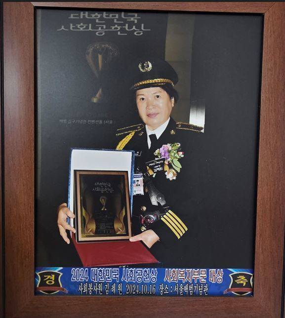 2024년 대한민국 사회공헌상 사회복지부문 대상을 받은 김려원 씨.