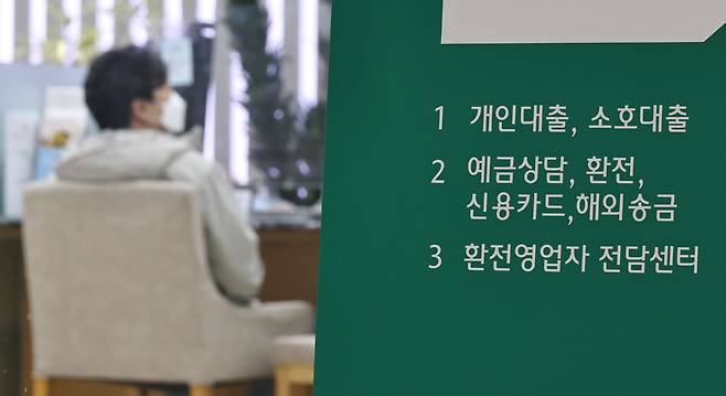 서울 시내의 한 대출 창구 모습. 연합뉴스