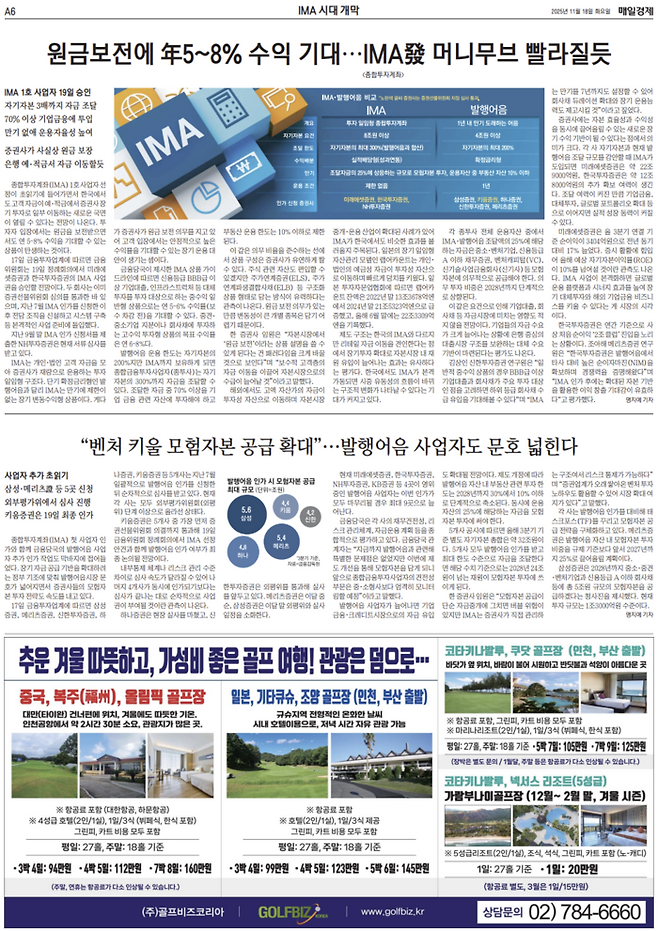 매일경제신문 2025년 11월18일자 A6면