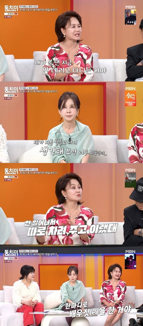 MBN ‘속풀이쇼 동치미’ 캡처