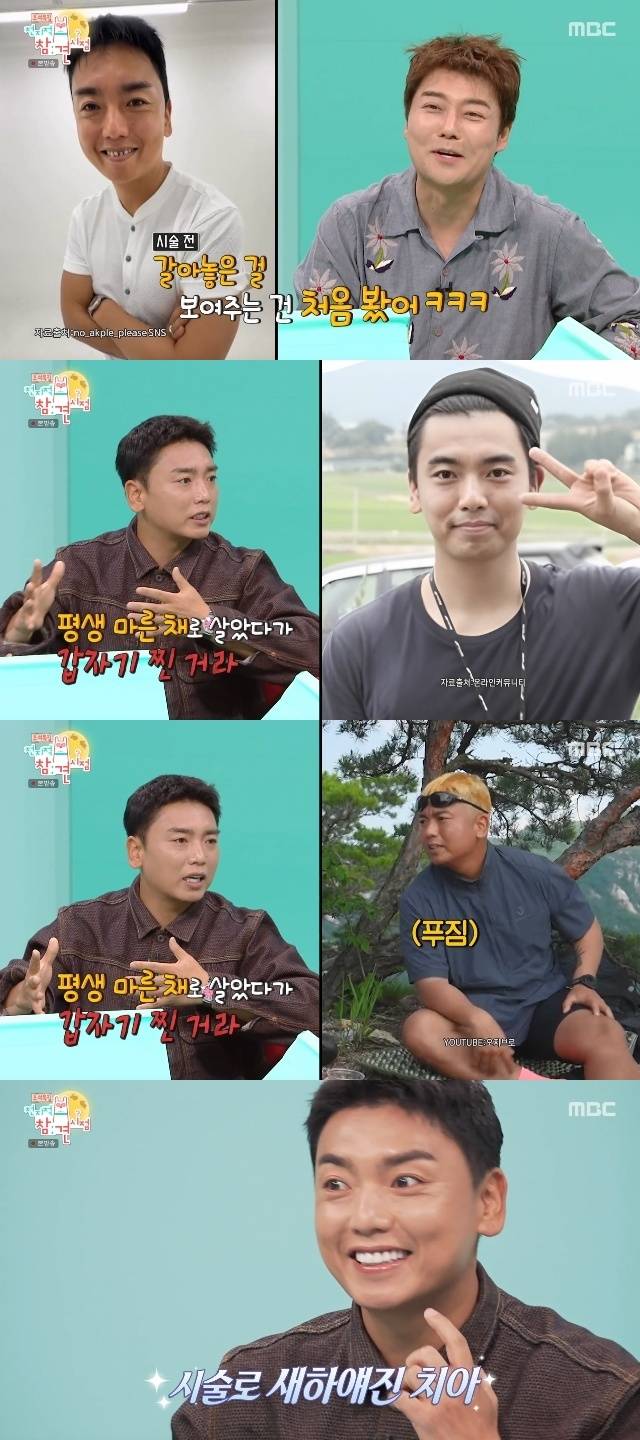 MBC ‘전지적 참견 시점’ 캡처