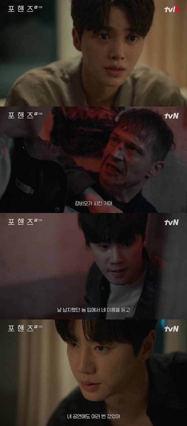 tvN 토일드라마 ‘포핸즈’ 캡처