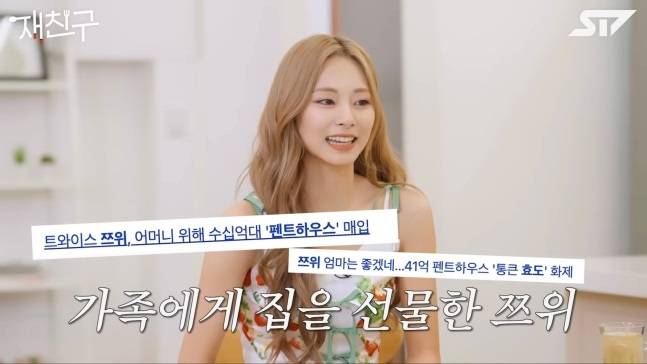/사진=유튜브 채널 '재친구' 영상 캡처