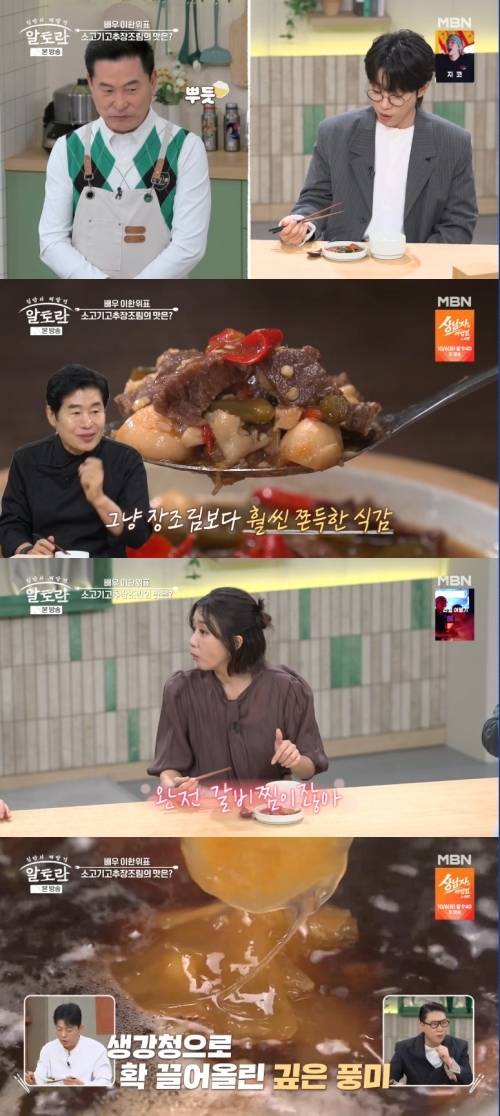 ‘알토란’ 사진|MBN