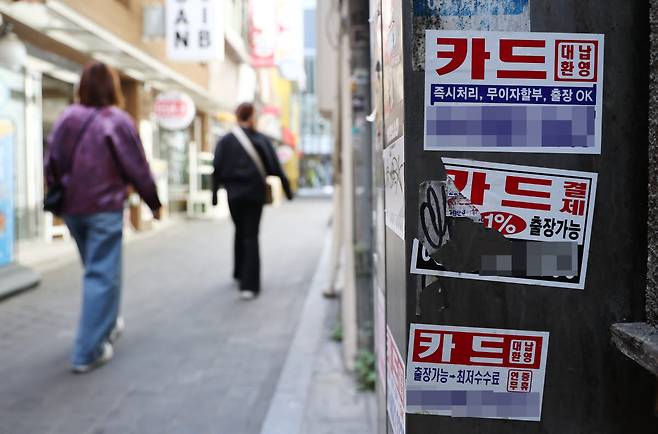 21일 서울 명동에 부착된 카드대출 관련 광고물(사진=연합뉴스)