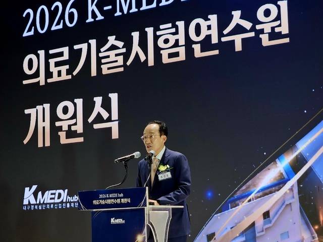 추경호 대구시장이 29일 오후 2시 대구 동구 첨단의료복합단지에서 열린 의료기술시험연수원 개원식에 참석해 축사를 하고 있다. 케이메디허브 제공