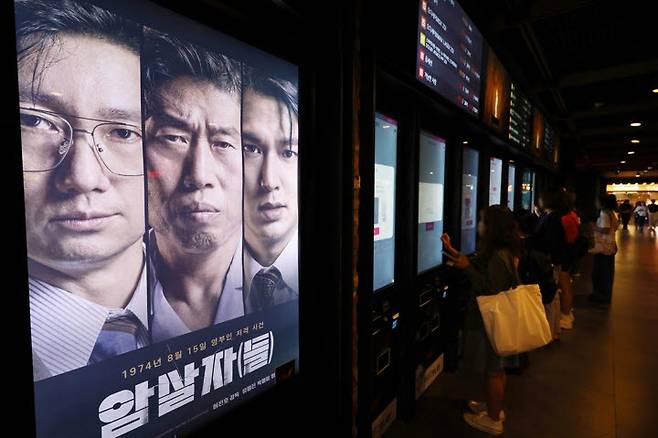서울의 한 영화관에 걸린 '암살자(들)' 포스터.(사진= 연합뉴스)
