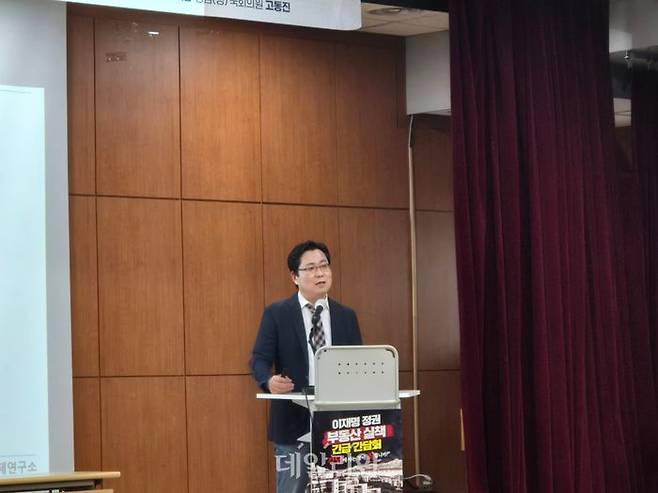 김인만 김인만부동산경제연구소장이 29일 강남구 삼성동 삼성2동복합문화센터에서 '강남에 사는 것이 죄인가'라는 주제로 열린 이재명 정권 부동산 실책 긴급 간담회에서 발언하고 있다. ⓒ데일리안 김주훈 기자