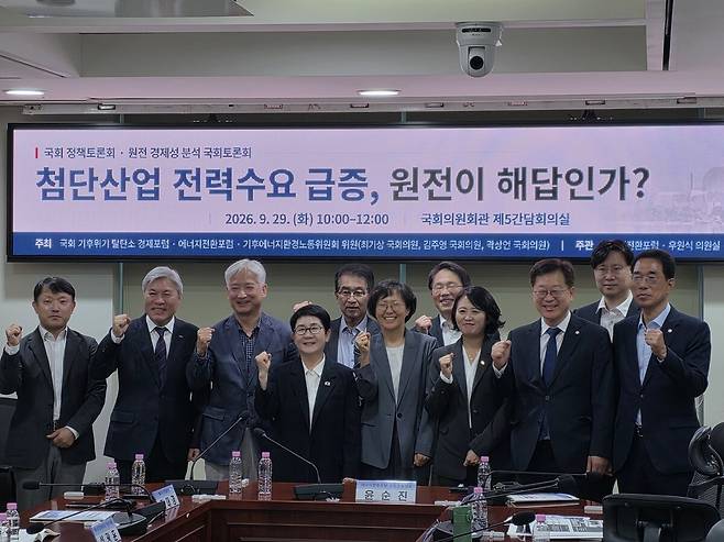 29일 서울 여의도 국회의원회관 제5간담회실에서 열린 ‘첨단산업 전력수요 급증, 원전이 해답인가?’ 토론회에 참석한 국회의원, 발제자, 토론자들이 기념사진을 찍고 있다.