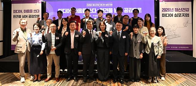 한국기자협회와 보건복지부, 중앙정신건강복지사업지원단이 29일 ‘2026년 정신건강 미디어 심포지엄’을 공동 개최했다. /한국기자협회