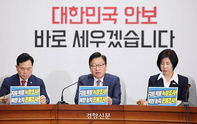 정점식 국민의힘 원내대표(가운데)가 29일 국회에서 열린 원내대책회의에서 발언하고 있다. 박민규 선임기자