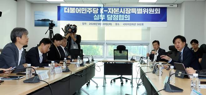 29일 국회 의원회관에서 열린 K-자본시장특별위원회 실무 당정협의회에서 오기형 위원장이 발언하고 있다. 2026.9.29 연합뉴스