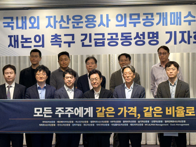 자산운용사 대표들이 30일 서울 여의도에서 30일 열린 의무공개매수제도 재논의를 촉구하는 기자회견을 갖고 있다. 김지영 기자