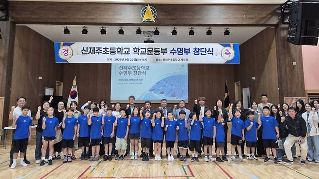 지난 22일 제주 신제주초등학교 체육관에서 열린 수영부 창단식에서 학생선수 18명과 학부모, 교직원, 체육 관계자 등이 창단을 기념하고 있다. 신제주초는 교내 수영장을 활용해 학생선수들의 훈련과 학업 병행을 지원할 계획이다. 사진=신제주초등학교 제공